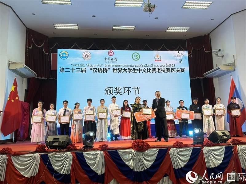 圖片：第二十三屆漢語橋世界大學(xué)生中文比賽老撾賽區(qū)決賽頒獎(jiǎng)。孫廣勇攝