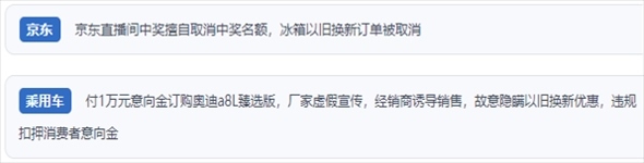 “人民投訴”用戶反映“618”大促期間一些商家“以舊換新”服務(wù)欺詐的問(wèn)題。（“人民投訴”平臺(tái)截圖）