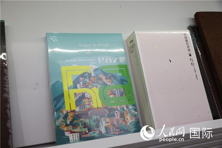 《巴西之根》和《以遺知音——中國唐代詩選》。人民網(wǎng)記者 符園園攝