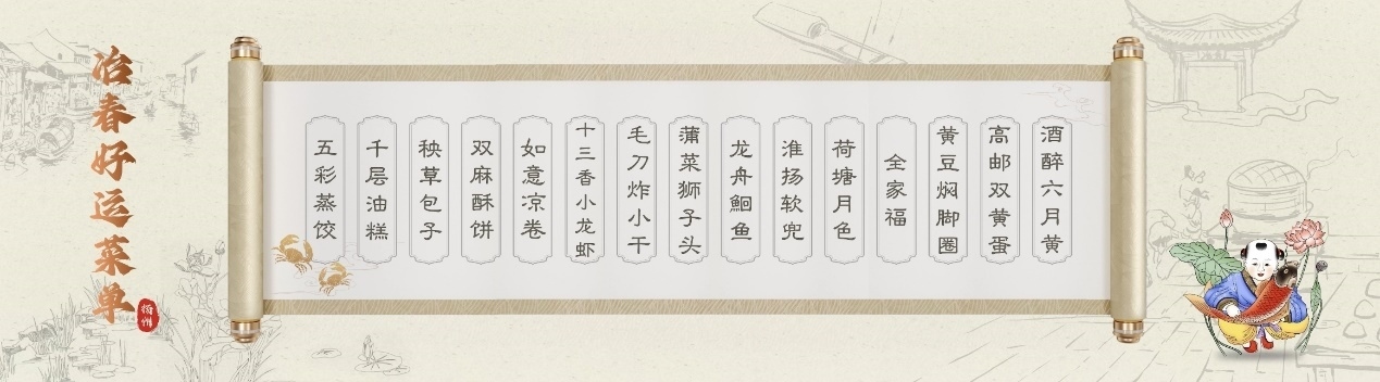 冶春發(fā)布好運菜單。