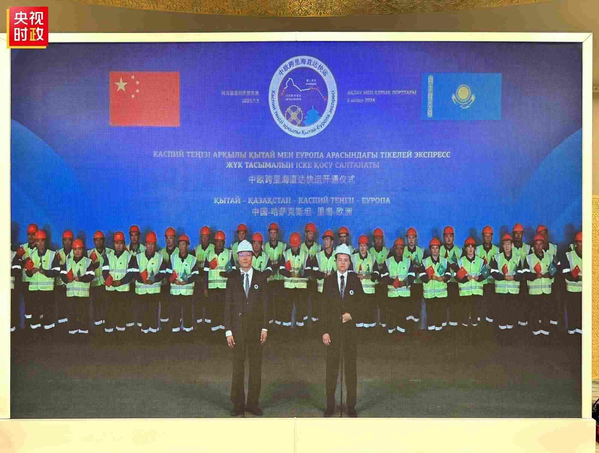 △中歐跨里海直達快運開通儀式現(xiàn)場。