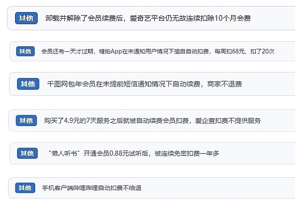 網(wǎng)友涉及會員自動續(xù)費相關(guān)投訴問題。（“人民投訴”用戶投訴截圖）