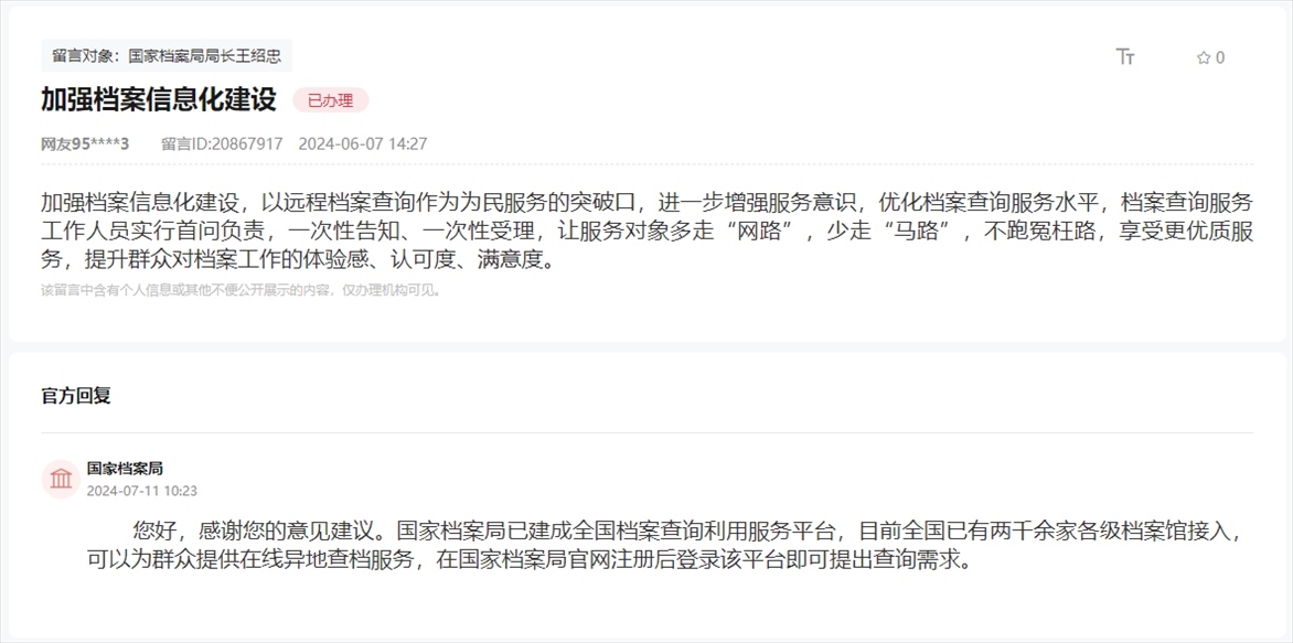 國(guó)家檔案局通過(guò)人民網(wǎng)“領(lǐng)導(dǎo)留言板”回復(fù)網(wǎng)友。