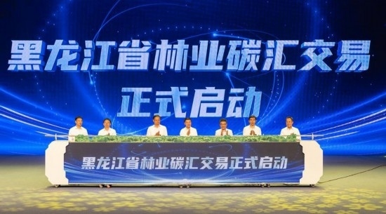 這是7月17日拍攝的黑龍江省林業(yè)碳匯交易啟動(dòng)儀式現(xiàn)場(chǎng)。新華社記者 謝劍飛 攝