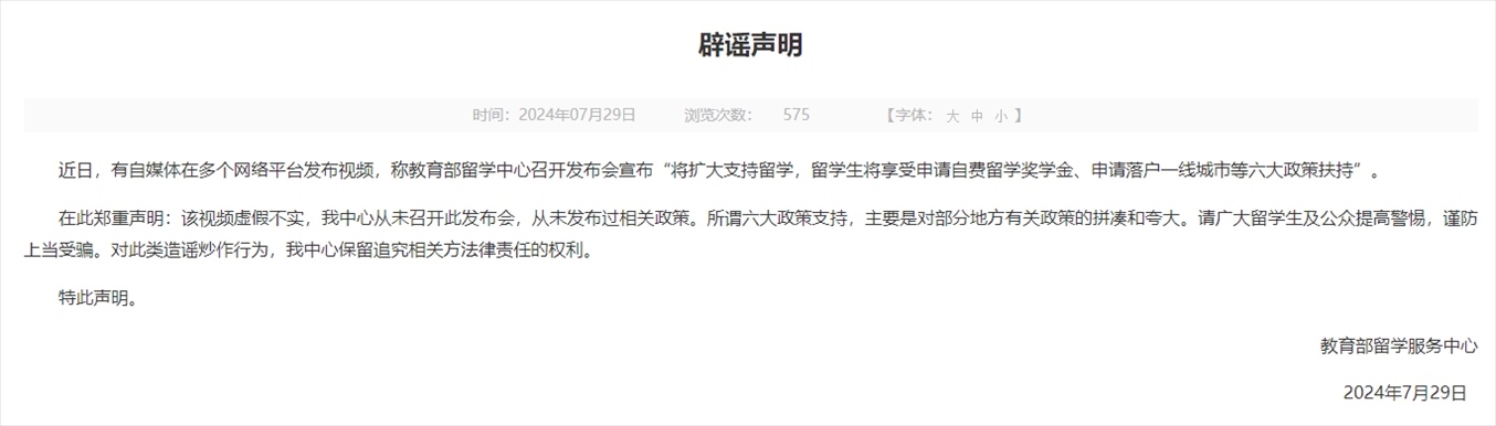 中國留學網(wǎng)官網(wǎng)截圖。