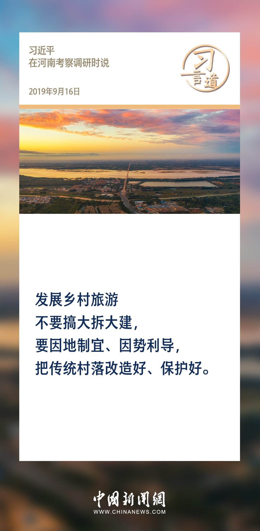 【文脈華章】習(xí)言道｜堅(jiān)持以文塑旅、以旅彰文