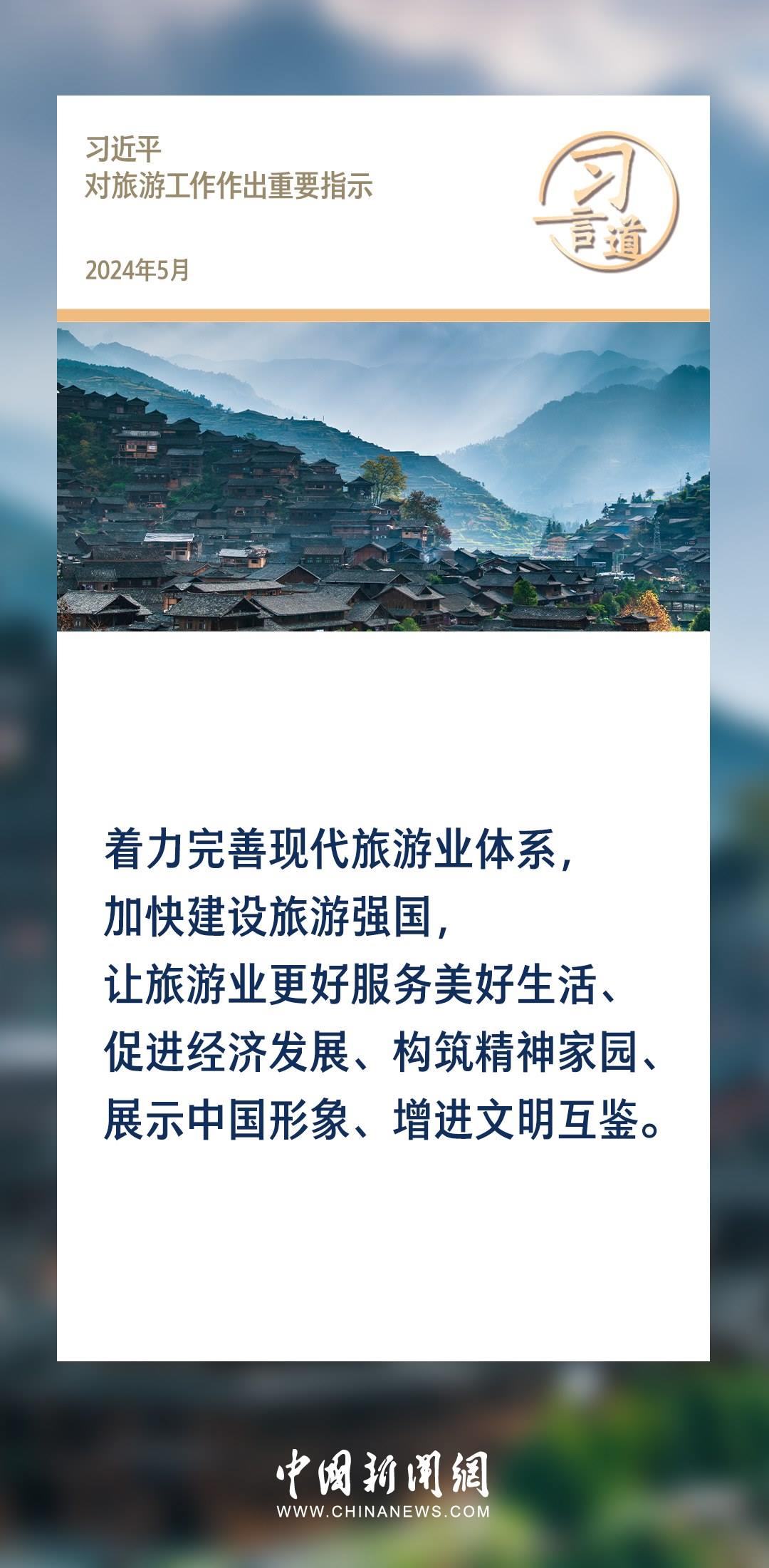 【文脈華章】習(xí)言道｜堅(jiān)持以文塑旅、以旅彰文