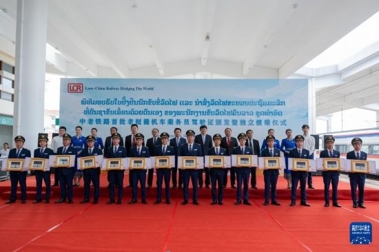 8月5日，在中老鐵路萬象站，中老鐵路首批14名老撾籍火車司機獲頒駕駛資格證書。新華社發(fā)（凱喬 攝）