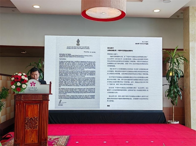 柬埔寨民間社會組織聯(lián)盟論壇代表宣讀洪森賀信。圖片由中國和平發(fā)展基金會駐柬埔寨辦事處提供