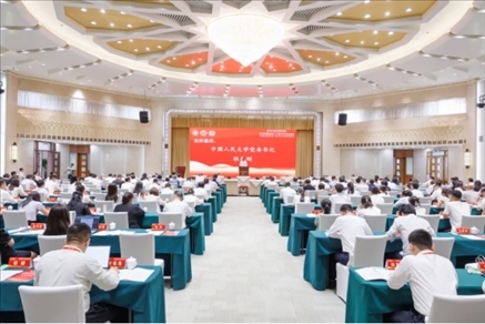 第二屆公共服務(wù)論壇舉辦。中國人民大學(xué)供圖