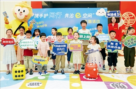 △2024年7月，江蘇省連云港市舉辦主題活動，通過快樂有趣的互動體驗，讓文明上網、安全用網理念走進孩子們的心中。
