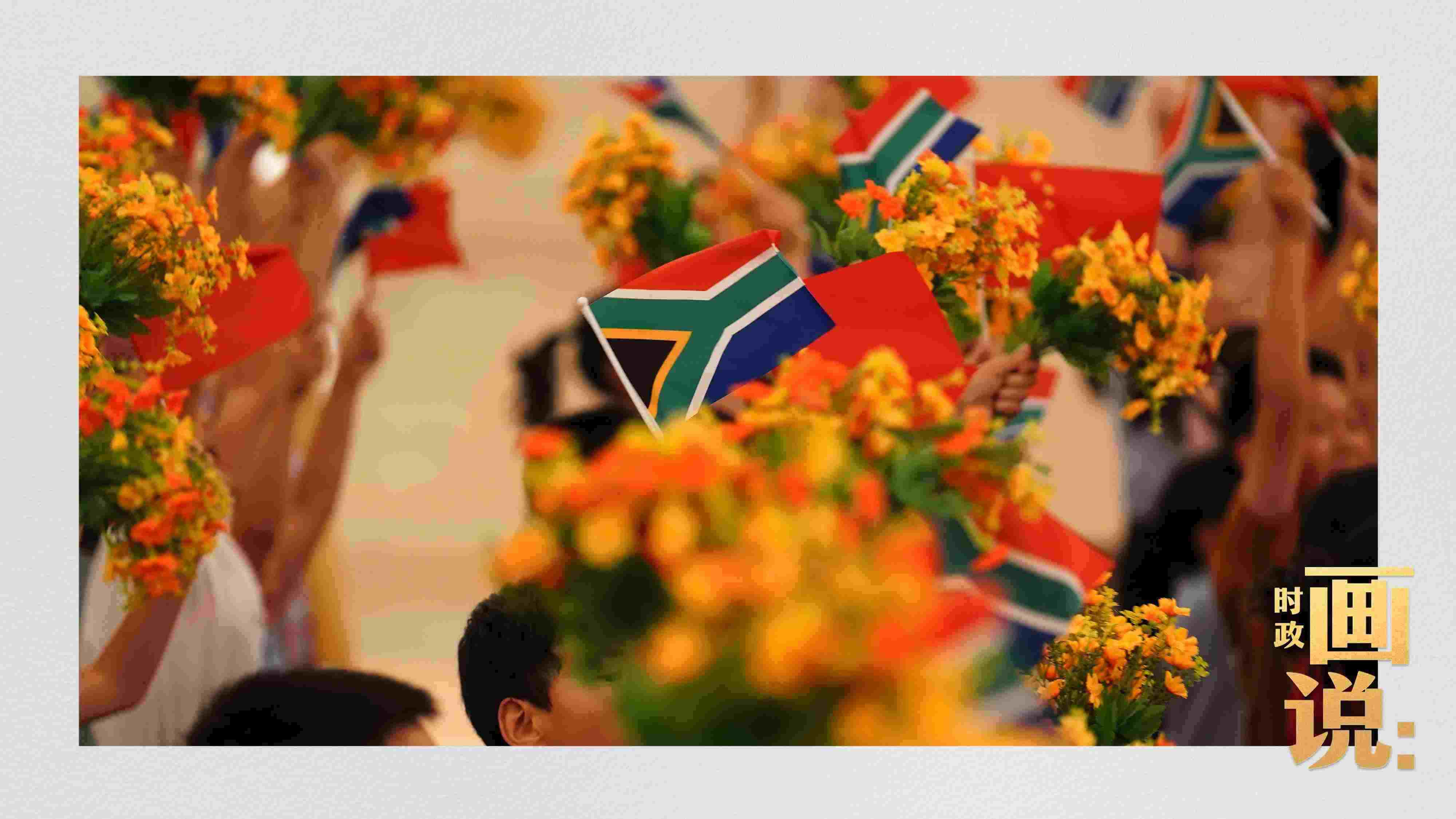 △2日下午，國家主席習近平在人民大會堂北大廳舉行儀式，歡迎南非總統(tǒng)拉馬福薩訪華。