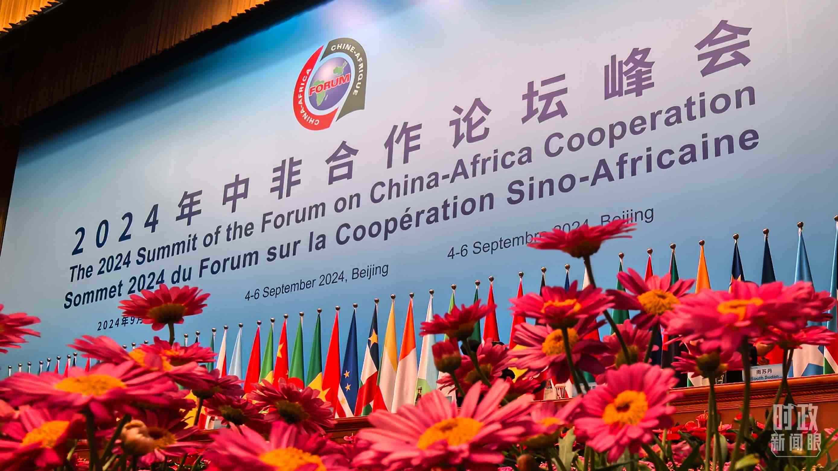 △9月5日上午，中非合作論壇北京峰會開幕式在北京人民大會堂舉行。這是開始前的現(xiàn)場。（總臺央視記者周志國拍攝）