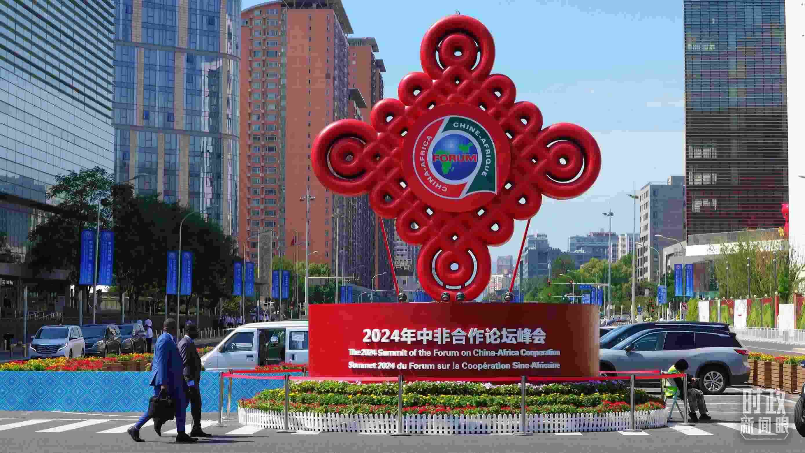 北京街頭的中非合作論壇峰會標識。（總臺央視記者魏幫軍拍攝）