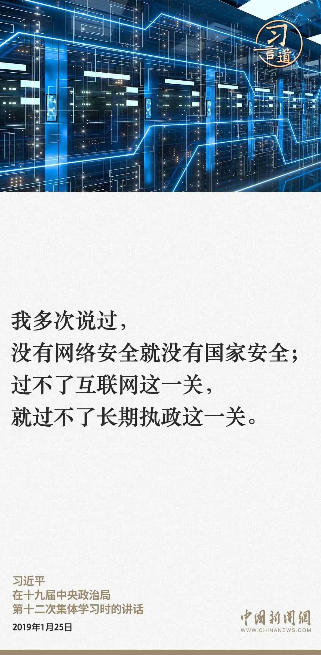 習(xí)言道｜網(wǎng)絡(luò)安全對(duì)國家安全牽一發(fā)而動(dòng)全身