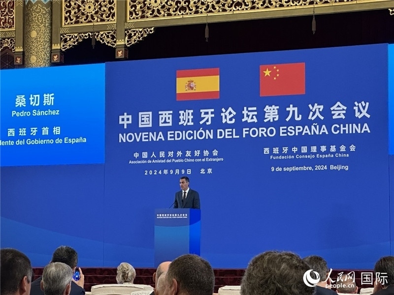 9月9日，西班牙首相桑切斯在北京出席中國西班牙論壇第九次會議開幕式并致辭。人民網(wǎng)記者 周雨攝