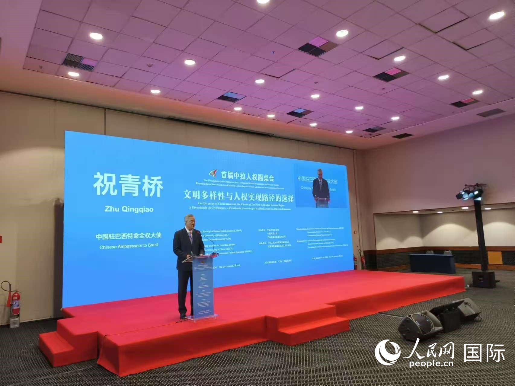 中國駐巴西大使祝青橋發(fā)表講話。人民網(wǎng)記者 魯揚(yáng)攝