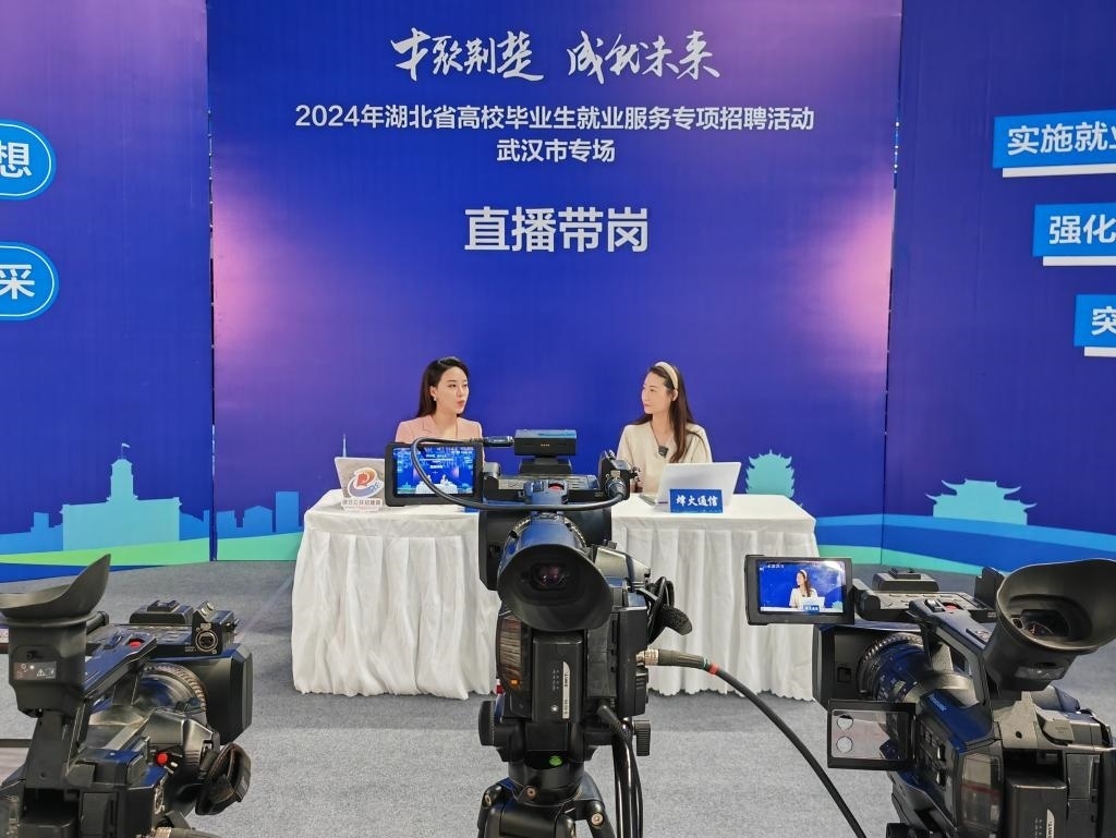 2024年9月12日，一位企業(yè)相關(guān)負責人在湖北省“才聚荊楚·成‘就’未來”高校畢業(yè)生就業(yè)服務(wù)專項招聘活動武漢市專場直播帶崗。新華社記者樂文婉 攝