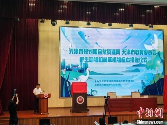 圖為捐贈儀式。(天津市規(guī)劃和自然資源局供圖)