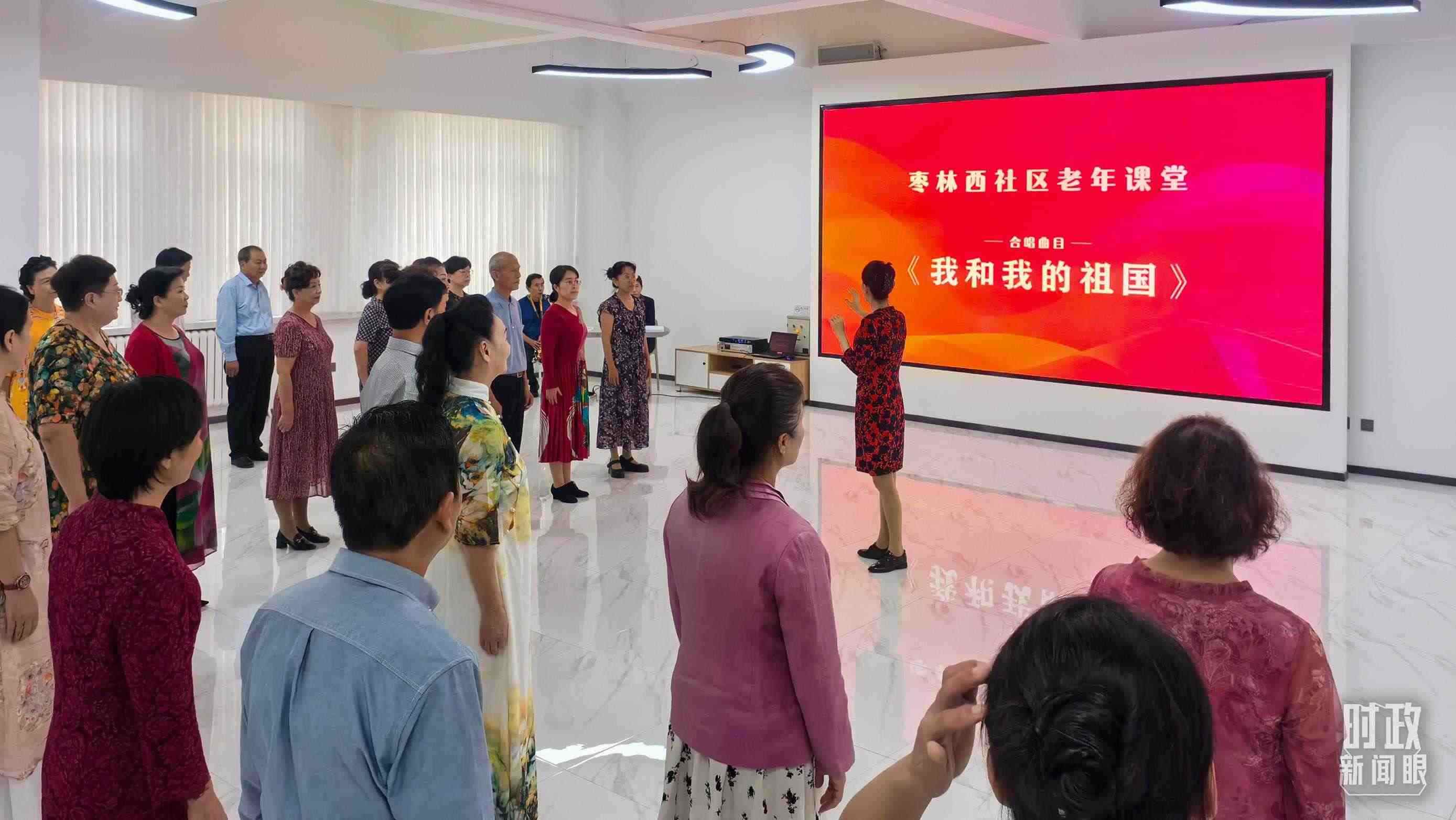 △棗林西社區(qū)文體活動(dòng)室，退休人員正在演練合唱曲目《我和我的祖國》。（總臺(tái)央視記者鄂介甫拍攝）