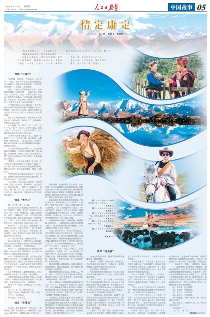 人民日報海外版2024年9月26日5版。資料圖片