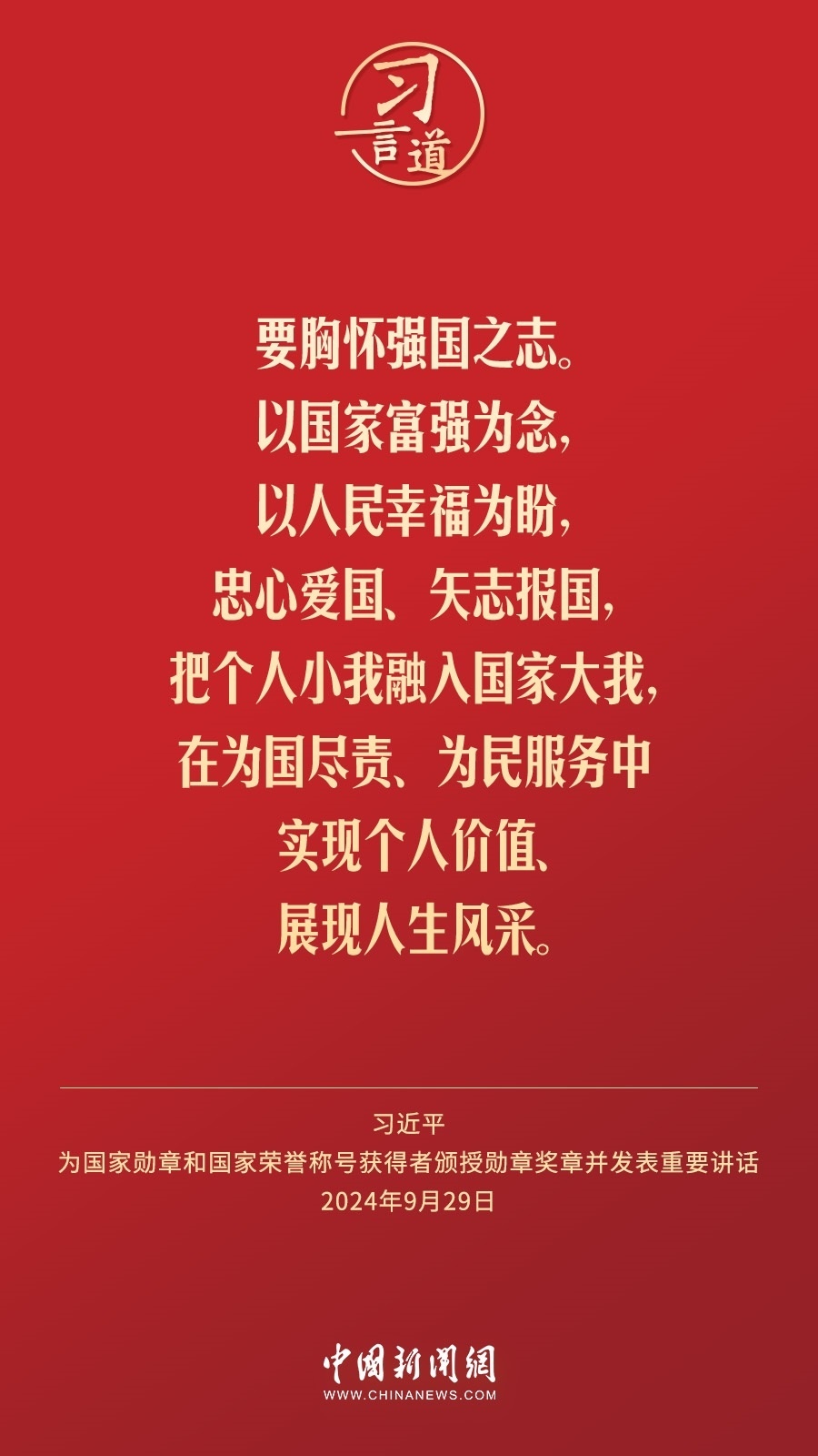 【清澈的愛(ài)】習(xí)言道｜偉大時(shí)代呼喚英雄、造就英雄