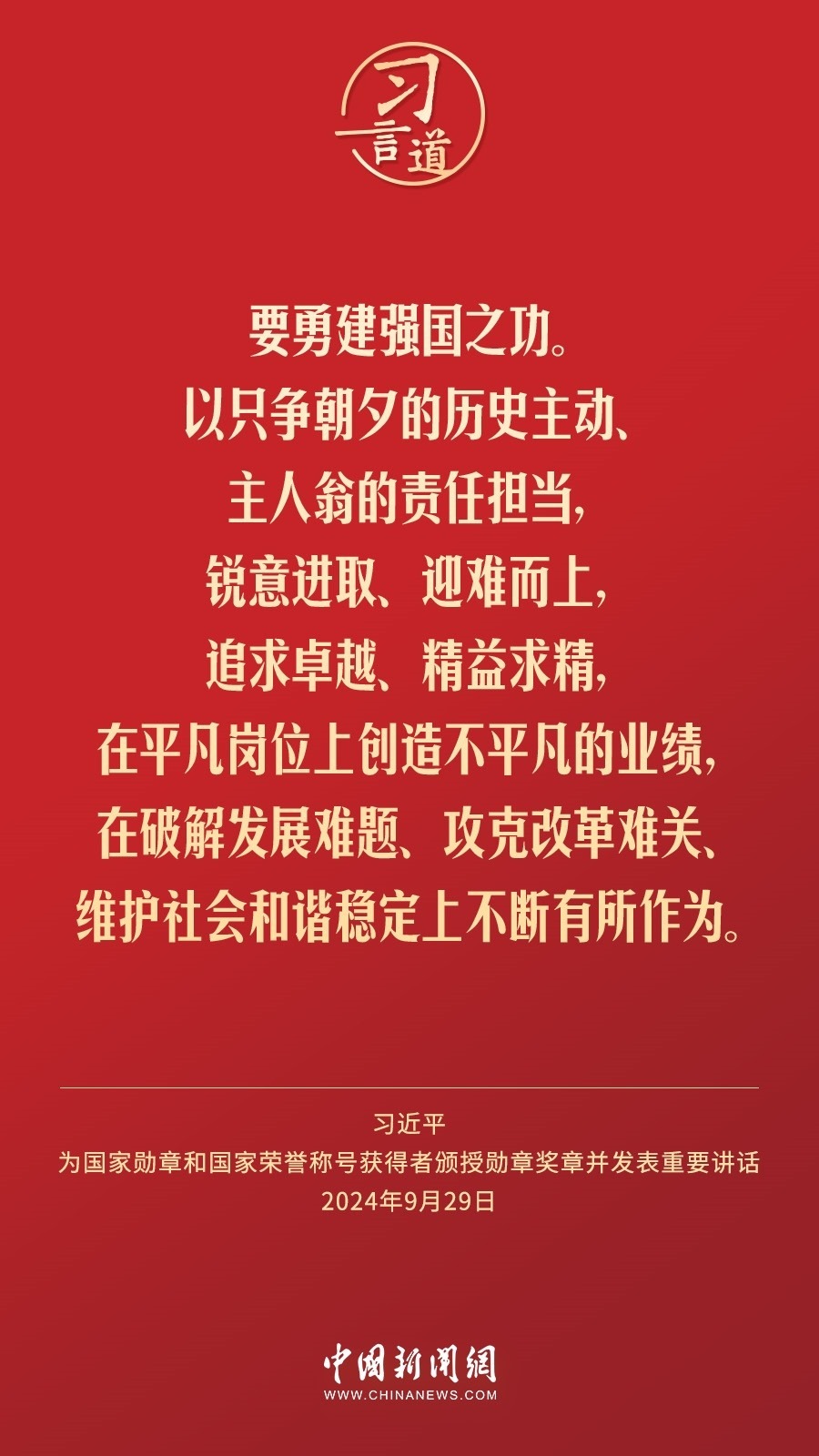 【清澈的愛(ài)】習(xí)言道｜偉大時(shí)代呼喚英雄、造就英雄