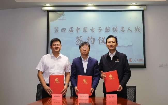 第四屆中國女子圍棋名人戰(zhàn)簽約儀式現(xiàn)場。彭奇 攝