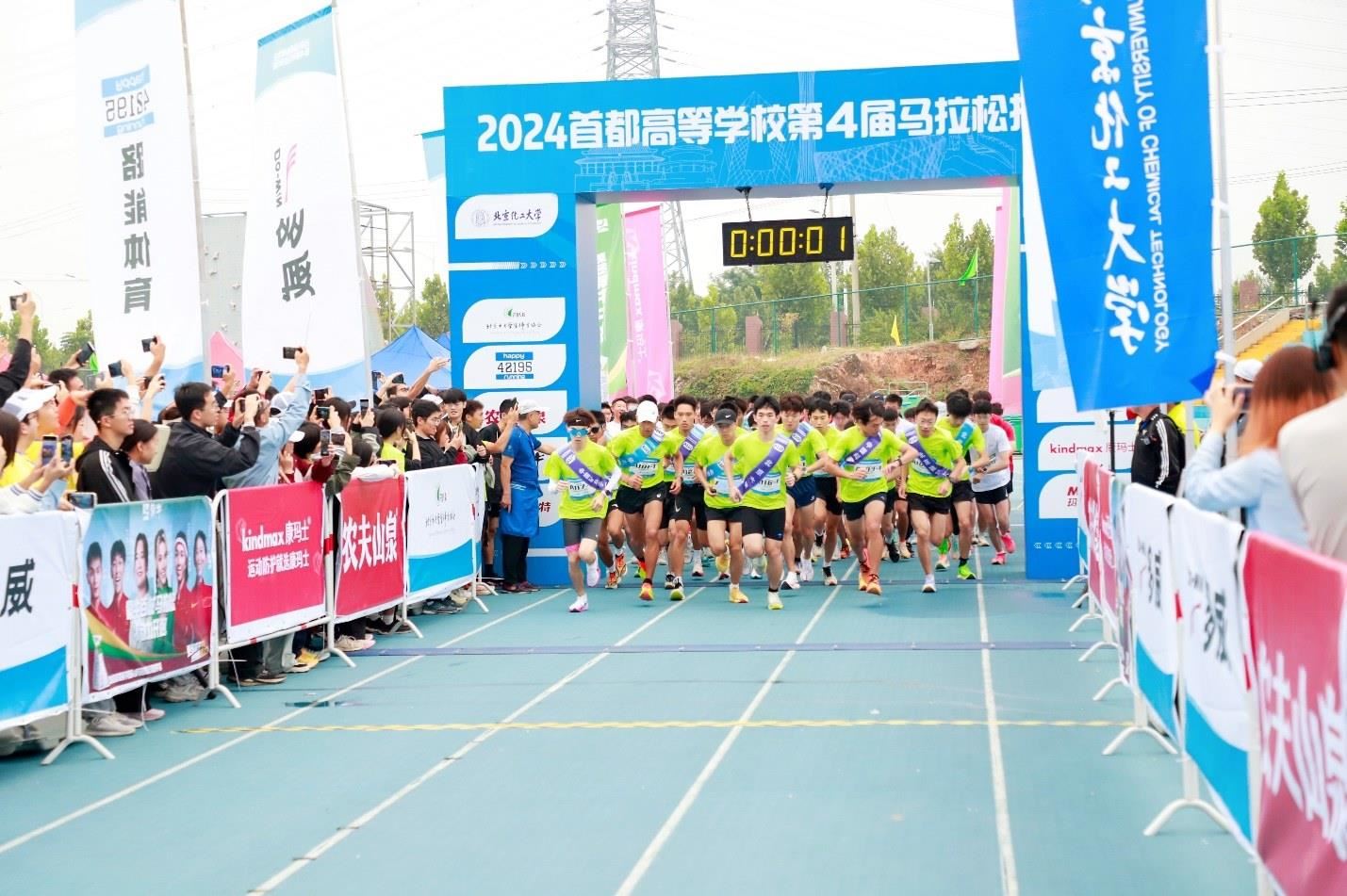 2024年第四屆首都高校馬拉松接力賽。學(xué)校供圖