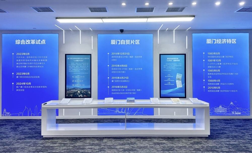 2024年10月16日拍攝的中國(guó)（福建）自由貿(mào)易試驗(yàn)區(qū)廈門片區(qū)建設(shè)成果展一角。