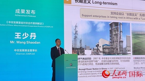 《中非發(fā)展基金對(duì)非合作案例解讀》發(fā)布。人民網(wǎng)記者 萬宇攝