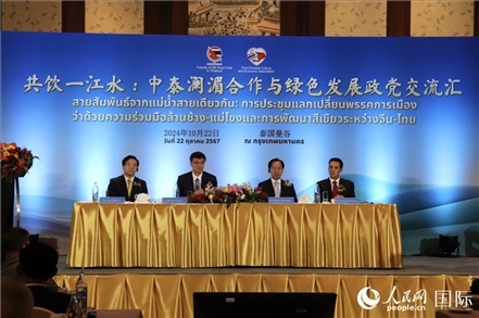 “共飲一江水：中泰瀾湄合作與綠色發(fā)展政黨交流匯”現(xiàn)場。人民網(wǎng)實習(xí)生姚欣可攝