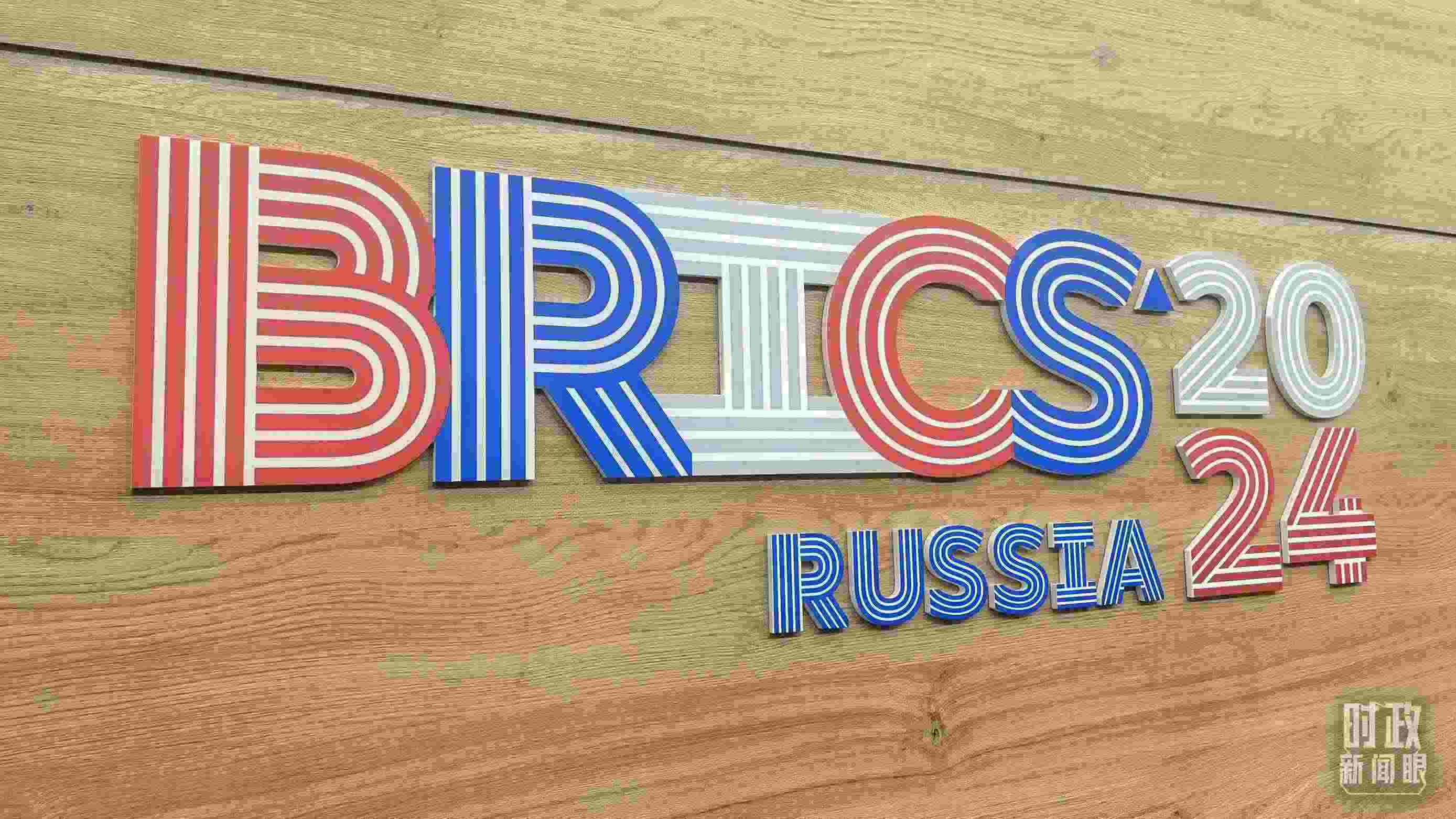 △ 喀山會展中心內(nèi)的峰會標(biāo)志。（總臺央視記者鄂介甫拍攝）