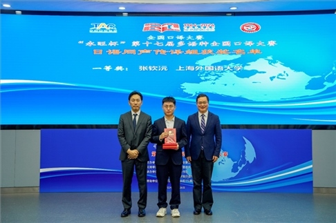 北京第二外國(guó)語(yǔ)學(xué)院副院長(zhǎng)鄭承軍（右一）、永旺中國(guó)投資有限公司集團(tuán)管理總部總經(jīng)理稻垣浩司（左一）為獲得日語(yǔ)同傳組一等獎(jiǎng)的上海外國(guó)語(yǔ)大學(xué)的張欽沅頒獎(jiǎng)。主辦方供圖