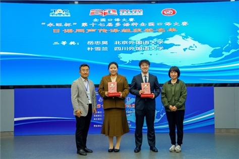外交部亞洲司參贊張梅（右一）、中聯(lián)部副局長(zhǎng)沈建國(guó)（左一）為獲得日語(yǔ)同傳組二等獎(jiǎng)的北京外國(guó)語(yǔ)大學(xué)岳忠昊、四川外國(guó)語(yǔ)大學(xué)樸雪蘭頒獎(jiǎng)（主辦方提供）