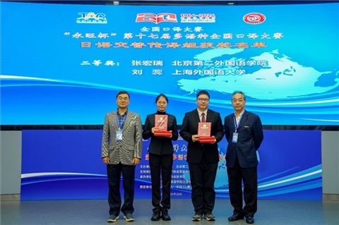 中央廣播電視總臺(tái)國(guó)際視頻通訊社定稿專(zhuān)家邱鵬鳴（右一）、人民網(wǎng)日文版主任編輯許永新（左一）為獲得日語(yǔ)交傳組二等獎(jiǎng)的北京第二外國(guó)語(yǔ)學(xué)院張宏瑞、上海外國(guó)語(yǔ)大學(xué)劉蕊頒獎(jiǎng)。主辦方提供）