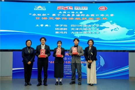 中央廣播電視總臺(tái)日語(yǔ)譯審傅穎（左一）、北京第二外國(guó)語(yǔ)學(xué)院日語(yǔ)學(xué)院院長(zhǎng)楊玲（右一）為獲得日語(yǔ)交傳組三等獎(jiǎng)的四川外國(guó)語(yǔ)大學(xué)李子怡、天津外國(guó)語(yǔ)大學(xué)楊德鵬、大連外國(guó)語(yǔ)大學(xué)姜鴻兵頒獎(jiǎng)（主辦方提供）
