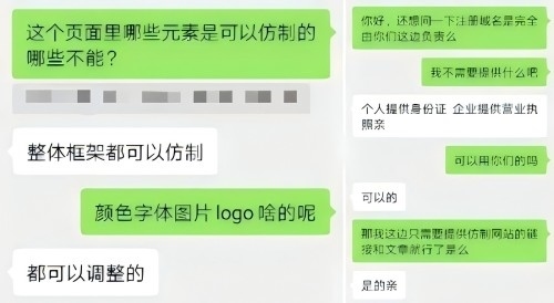 “商家”（左）表示無需個人信息、企業(yè)資質(zhì)等即可仿制。 微信聊天截圖