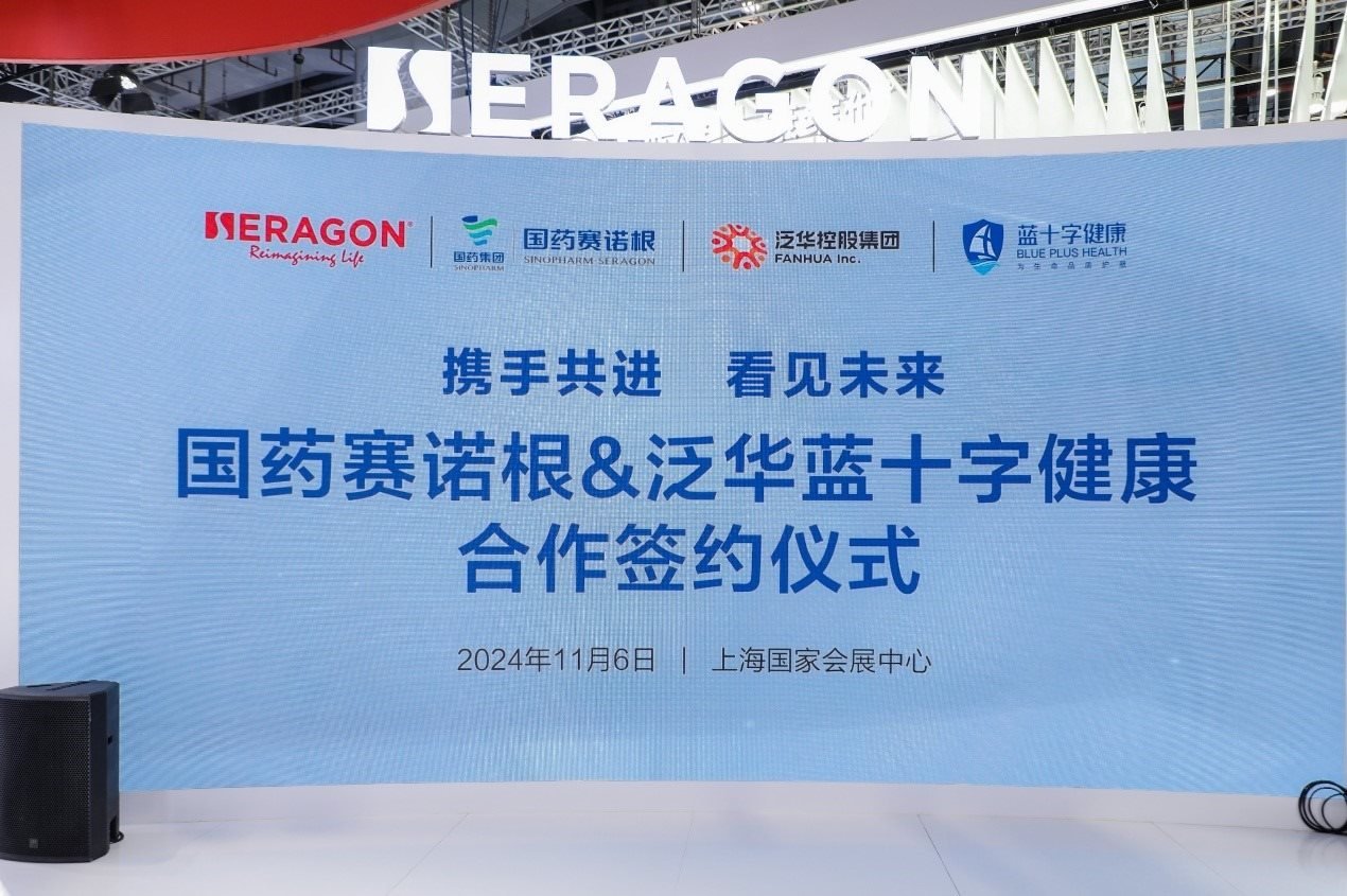 國(guó)藥賽諾根與泛華集團(tuán)達(dá)成合作。（受訪者供圖）