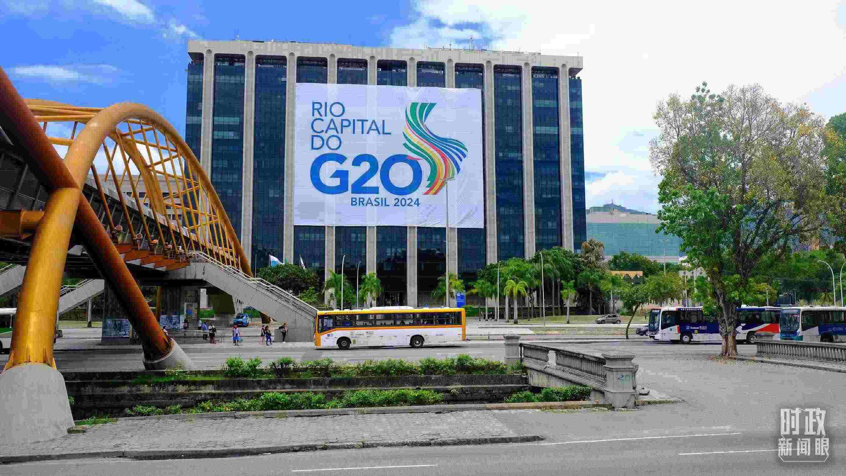 G20領(lǐng)導(dǎo)人第十九次峰會在巴西里約熱內(nèi)盧舉行。（總臺央視記者劉琦拍攝）