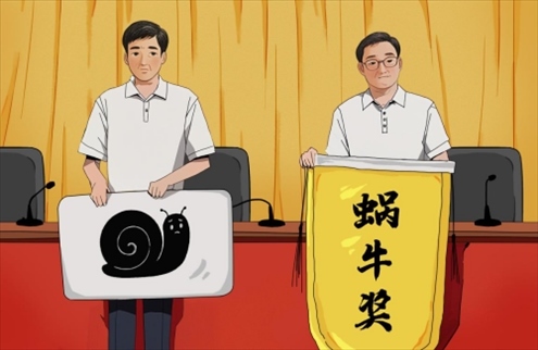 “蝸牛獎”。人民網(wǎng)吳佳秀制圖