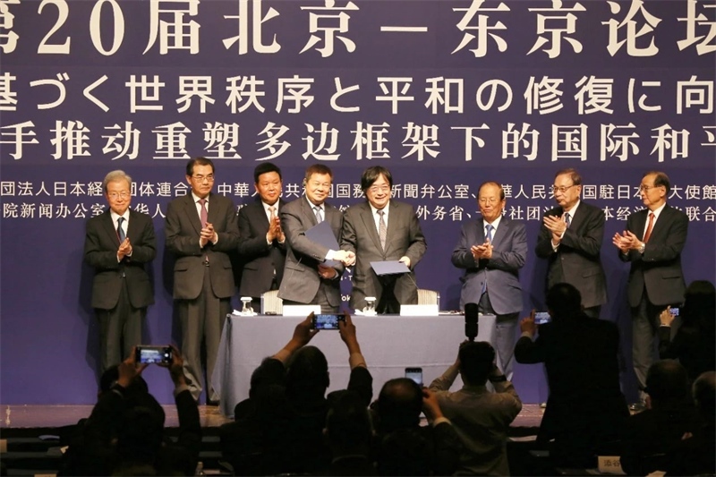 中日嘉賓共同見證論壇新十年簽約。主辦方供圖