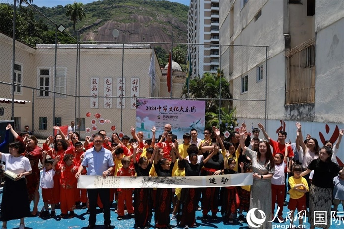 2024年中華文化大樂園——巴西里約營閉營儀式在里約中國國際學(xué)校舉行。人民網(wǎng)記者 陳海琪攝