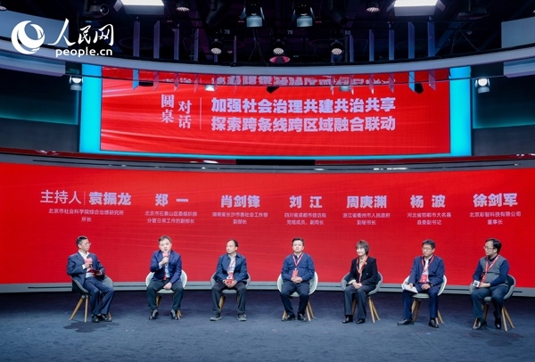 “加強社會治理共建共治共享 探索跨條線跨區(qū)域融合聯(lián)動”圓桌對話環(huán)節(jié)。人民網(wǎng) 鄂智超攝