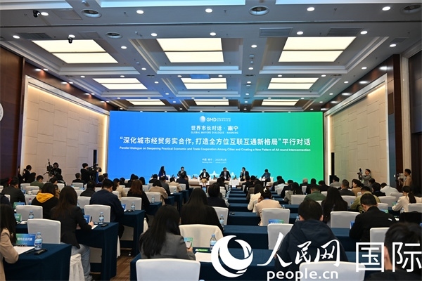 “世界市長(zhǎng)對(duì)話·南寧”平行對(duì)話活動(dòng)現(xiàn)場(chǎng)。人民網(wǎng)記者 李晨攝