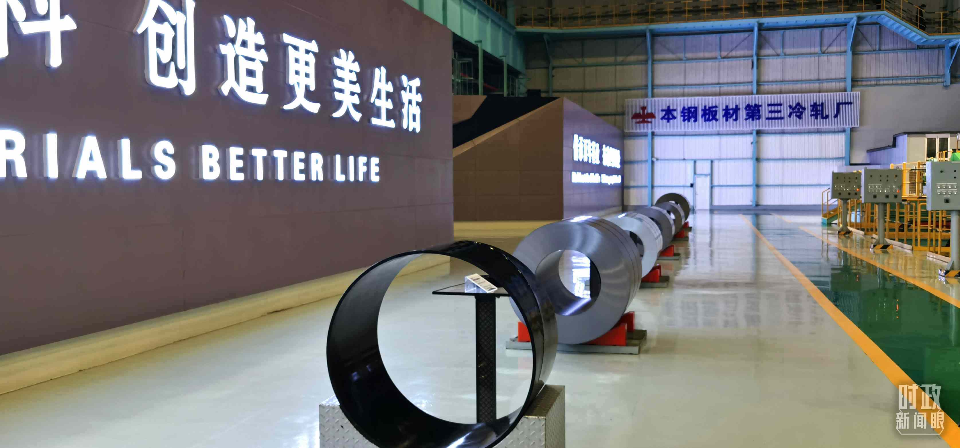 本鋼板材冷軋總廠第三冷軋廠。（總臺央視記者郭鴻拍攝）