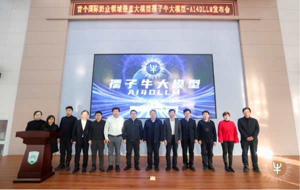 孺子牛大模型發(fā)布會現(xiàn)場。中國農(nóng)業(yè)大學(xué)供圖