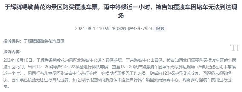 網(wǎng)友反映景區(qū)擺渡車體驗(yàn)差、管理能力待提升的問題。（“人民投訴”用戶投訴截圖）