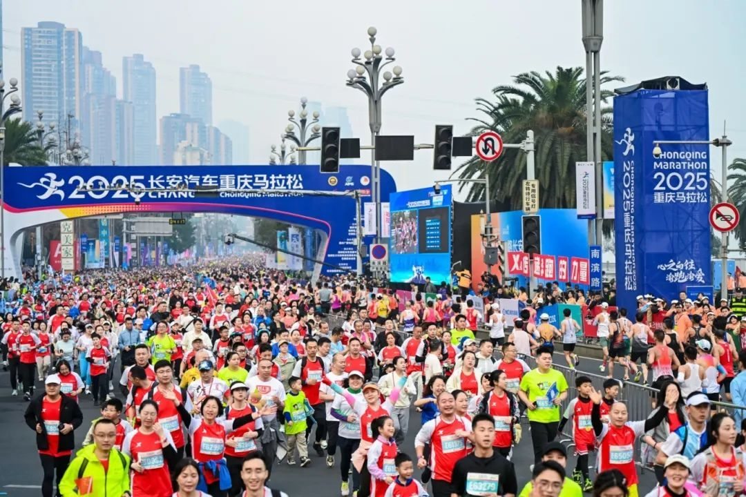 2025重慶馬拉松鳴槍開跑。賽事主辦方供圖