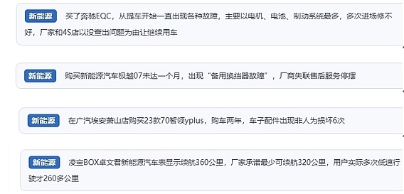 網(wǎng)友在“人民投訴”平臺反映涉新能源汽車消費相關(guān)糾紛。（“人民投訴”用戶投訴截圖）